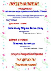 ПОЗДРАВЛЯЕМ! Победителей районного конкурса-фестиваля «Звезды XXI века»