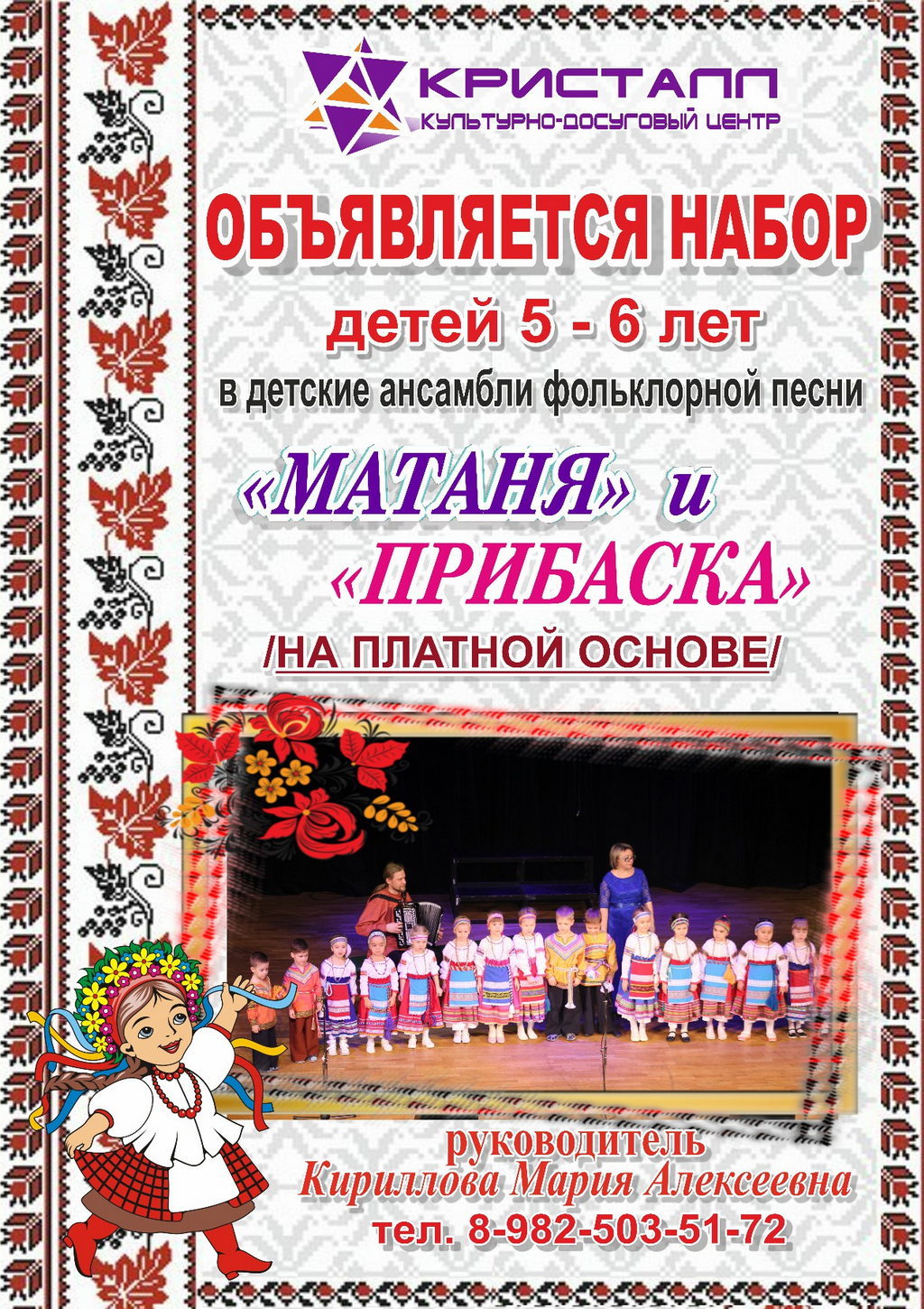 ВНИМАНИЕ!!! ОБЪЯВЛЯЕТСЯ НАБОР ДЕТЕЙ 5 — 6 лет!!! В детские ансамбли фольклорной песни — на платной основе