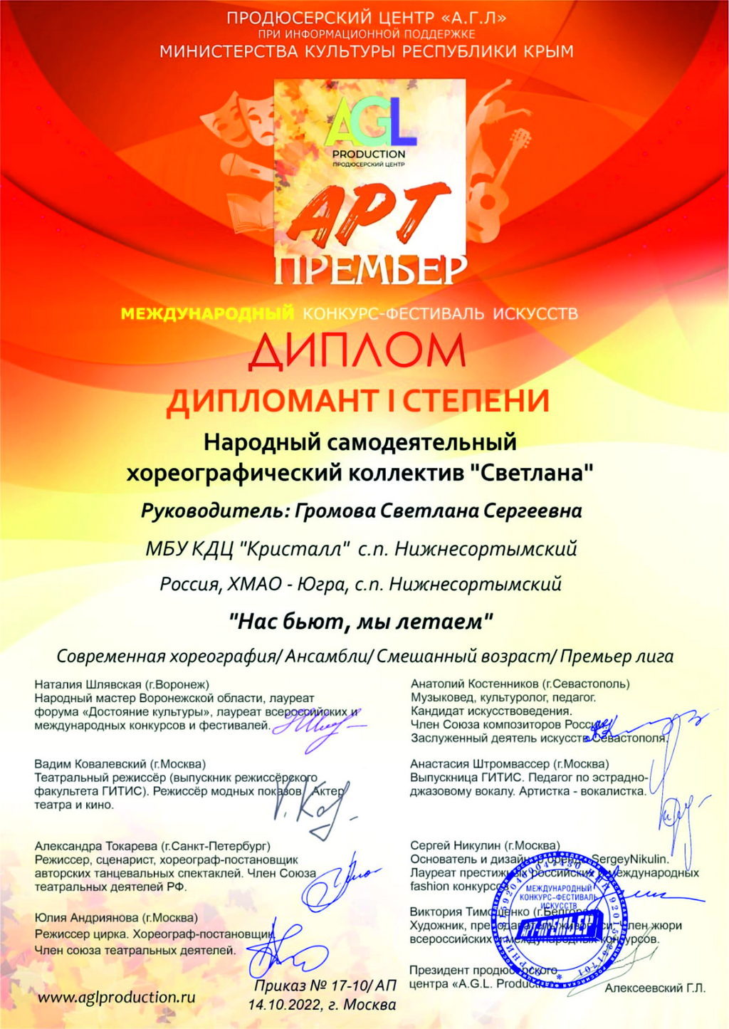 ПОЗДРАВЛЯЕМ!!! Народный самодеятельный хореографический коллектив «СВЕТЛАНА», руководитель Громова Светлана Сергеевна