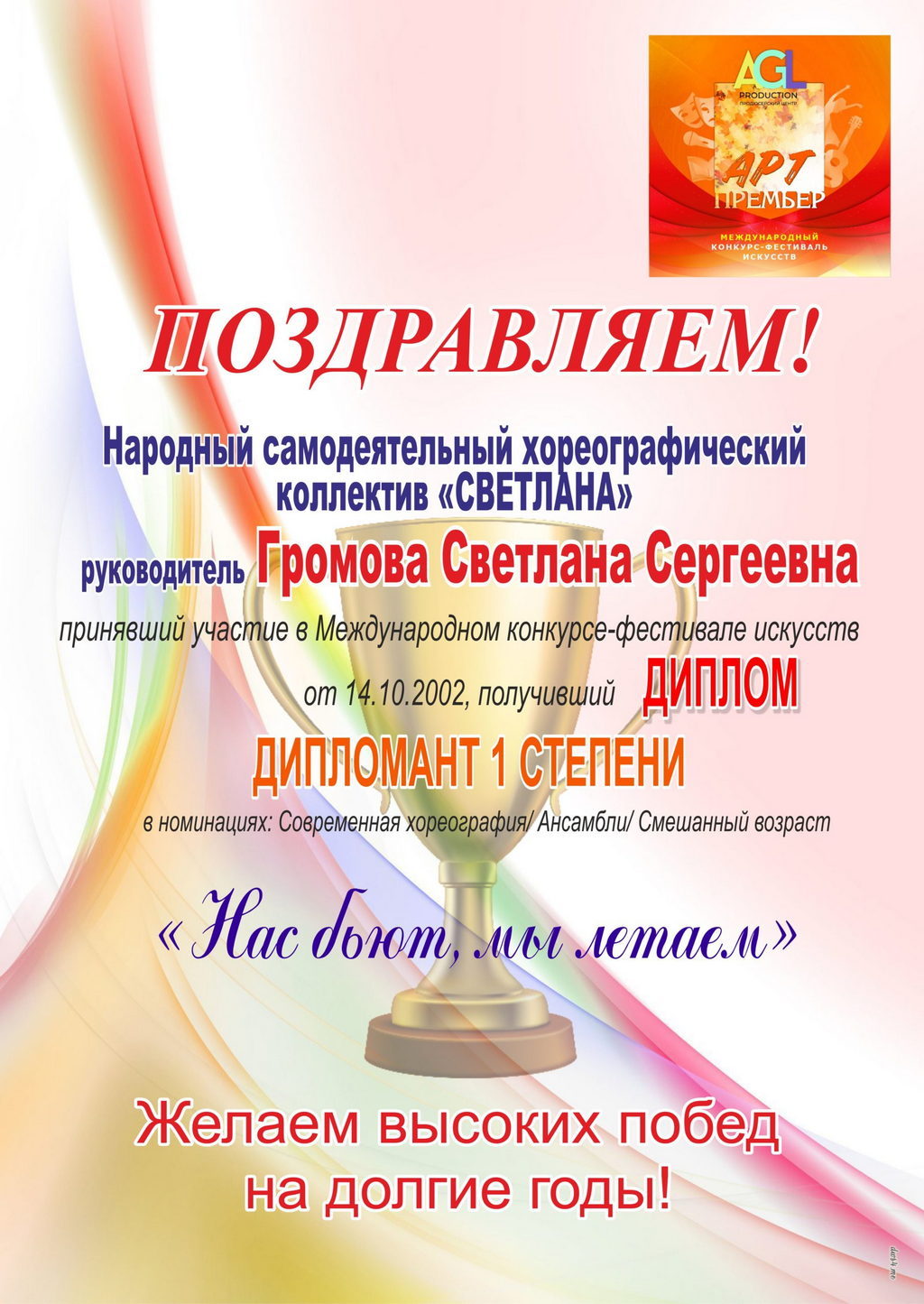 ПОЗДРАВЛЯЕМ!!! Народный самодеятельный хореографический коллектив «СВЕТЛАНА», руководитель Громова Светлана Сергеевна