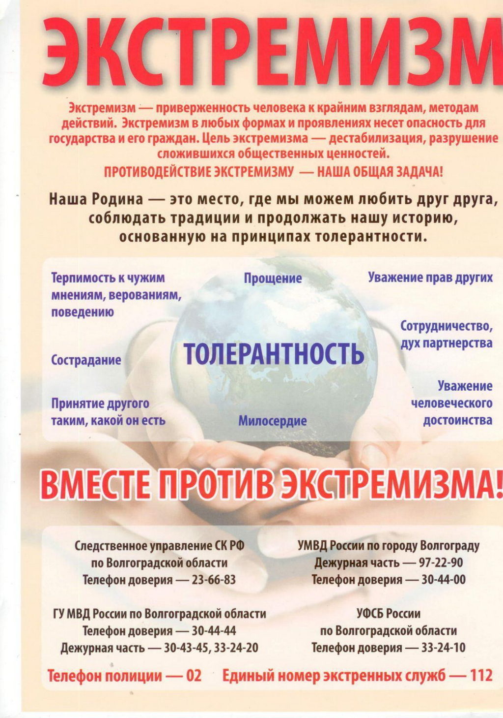 23 ноября 2022 года в МБУ КДЦ «Кристалл» состоялась познавательная программа для школьников, в рамках профилактики терроризма и экстремизма — «Мы сами формируем свой взгляд на мир»