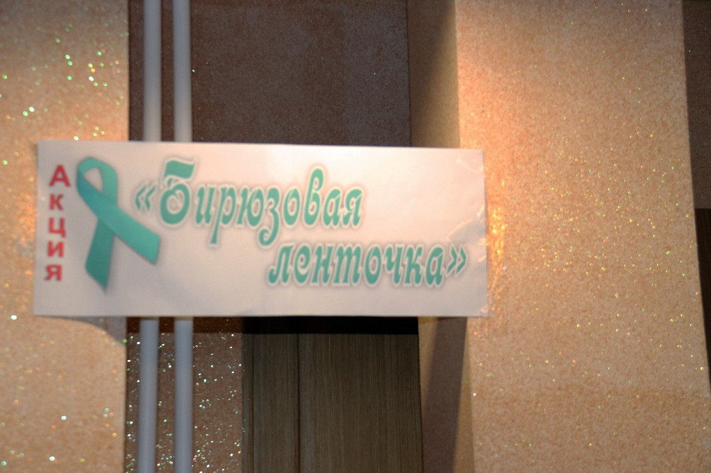 18 ноября 2022 года прошло мероприятие в рамках борьбы с курением – «Бирюзовая ленточка»