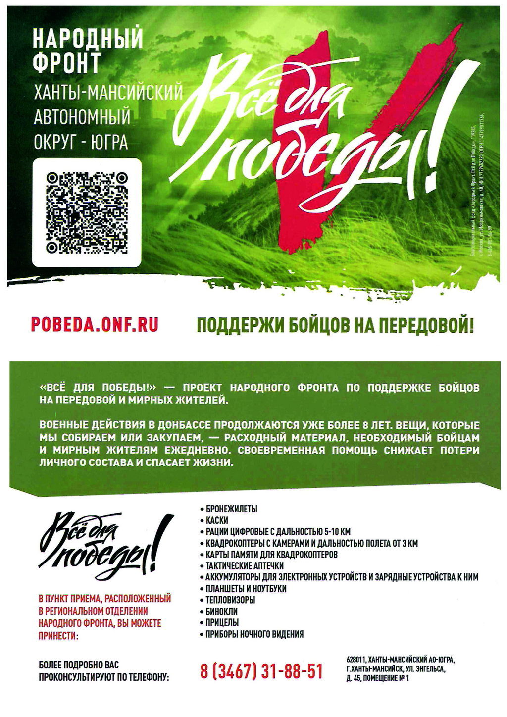 НАРОДНЫЙ ФРОНТ - ХАНТЫ-МАНСИЙСКИЙ АВТОНОМНЫЙ ОКРУГ - ЮГРА - 