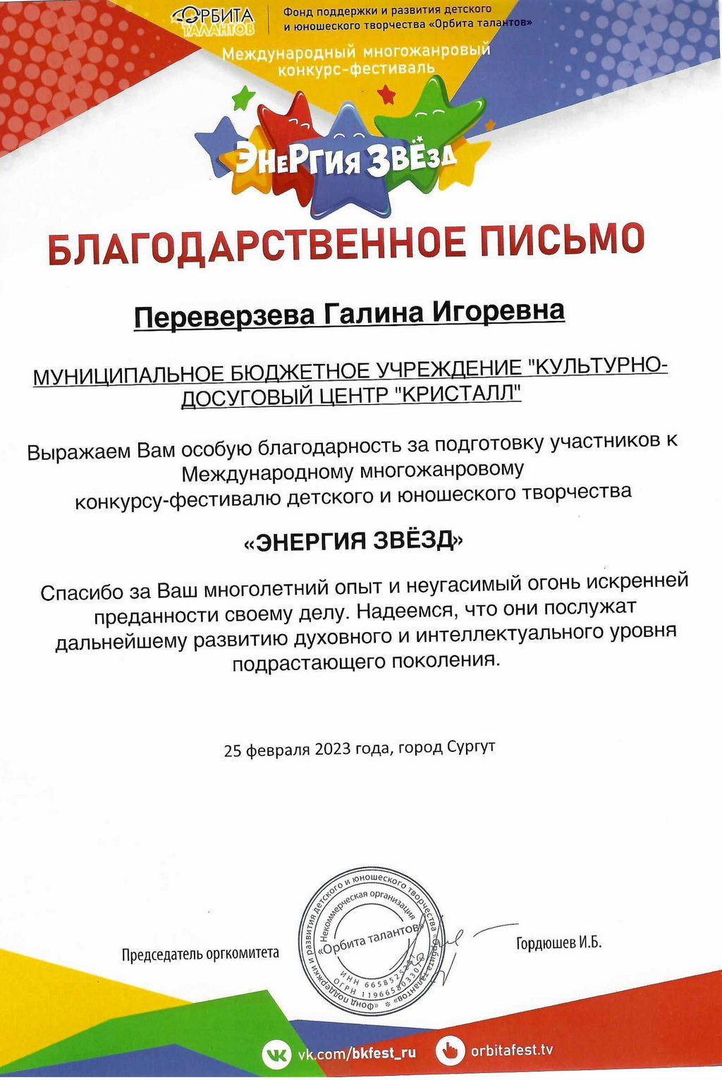 ПОЗДРАВЛЯЕМ!!! Студии эстрадного вокала «Серпантин» /от 5 – 6 лет/ и «Калейдоскоп» /от 7 – 13 лет/, руководитель Галина Игоревна Переверзева