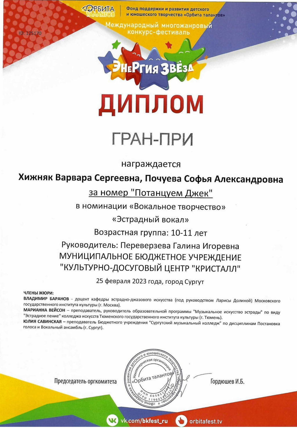 ПОЗДРАВЛЯЕМ!!! Студии эстрадного вокала «Серпантин» /от 5 – 6 лет/ и «Калейдоскоп» /от 7 – 13 лет/, руководитель Галина Игоревна Переверзева