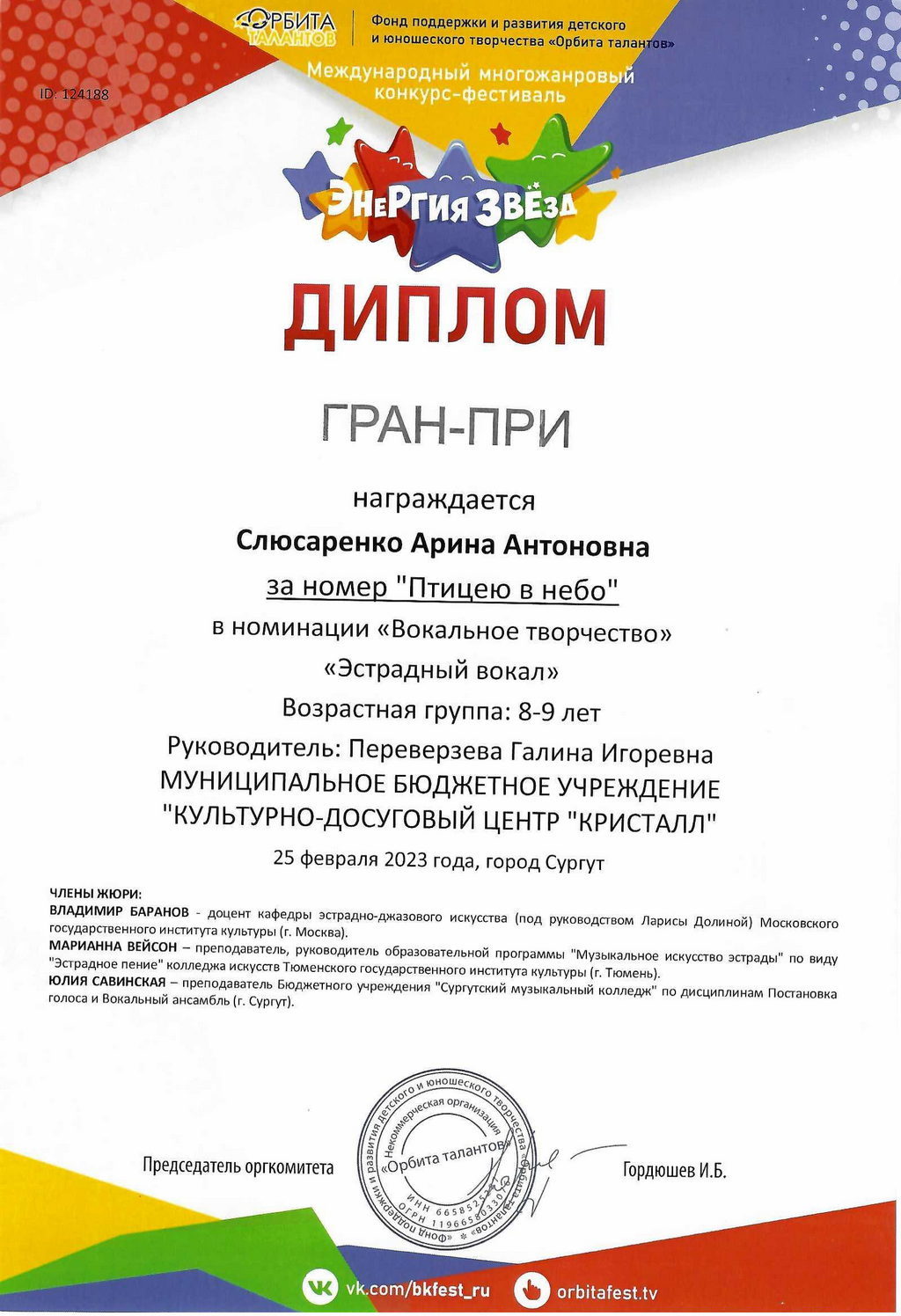 ПОЗДРАВЛЯЕМ!!! Студии эстрадного вокала «Серпантин» /от 5 – 6 лет/ и «Калейдоскоп» /от 7 – 13 лет/, руководитель Галина Игоревна Переверзева