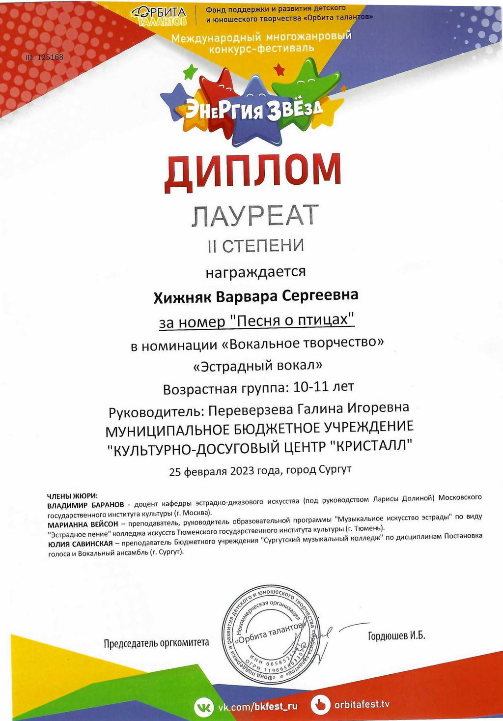 ПОЗДРАВЛЯЕМ!!! Студии эстрадного вокала «Серпантин» /от 5 – 6 лет/ и «Калейдоскоп» /от 7 – 13 лет/, руководитель Галина Игоревна Переверзева