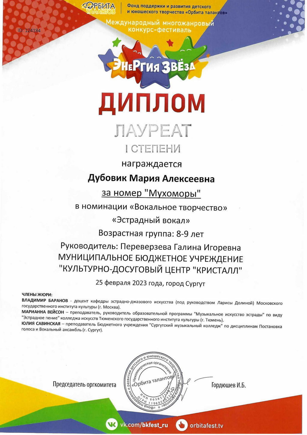 ПОЗДРАВЛЯЕМ!!! Студии эстрадного вокала «Серпантин» /от 5 – 6 лет/ и «Калейдоскоп» /от 7 – 13 лет/, руководитель Галина Игоревна Переверзева