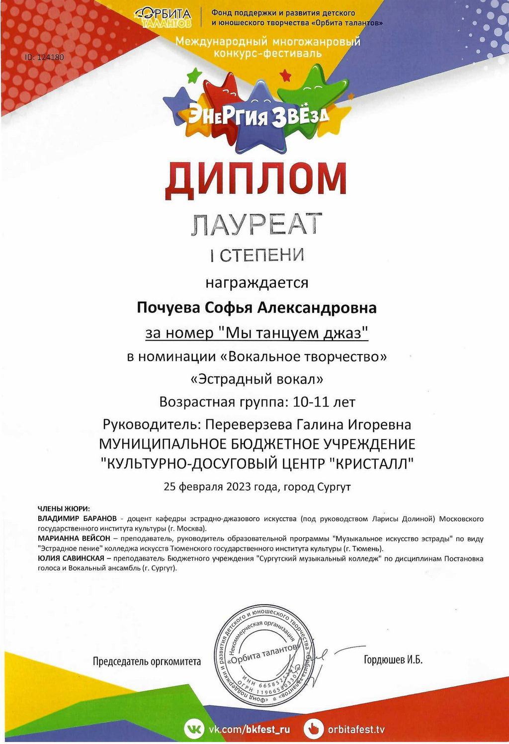 ПОЗДРАВЛЯЕМ!!! Студии эстрадного вокала «Серпантин» /от 5 – 6 лет/ и «Калейдоскоп» /от 7 – 13 лет/, руководитель Галина Игоревна Переверзева