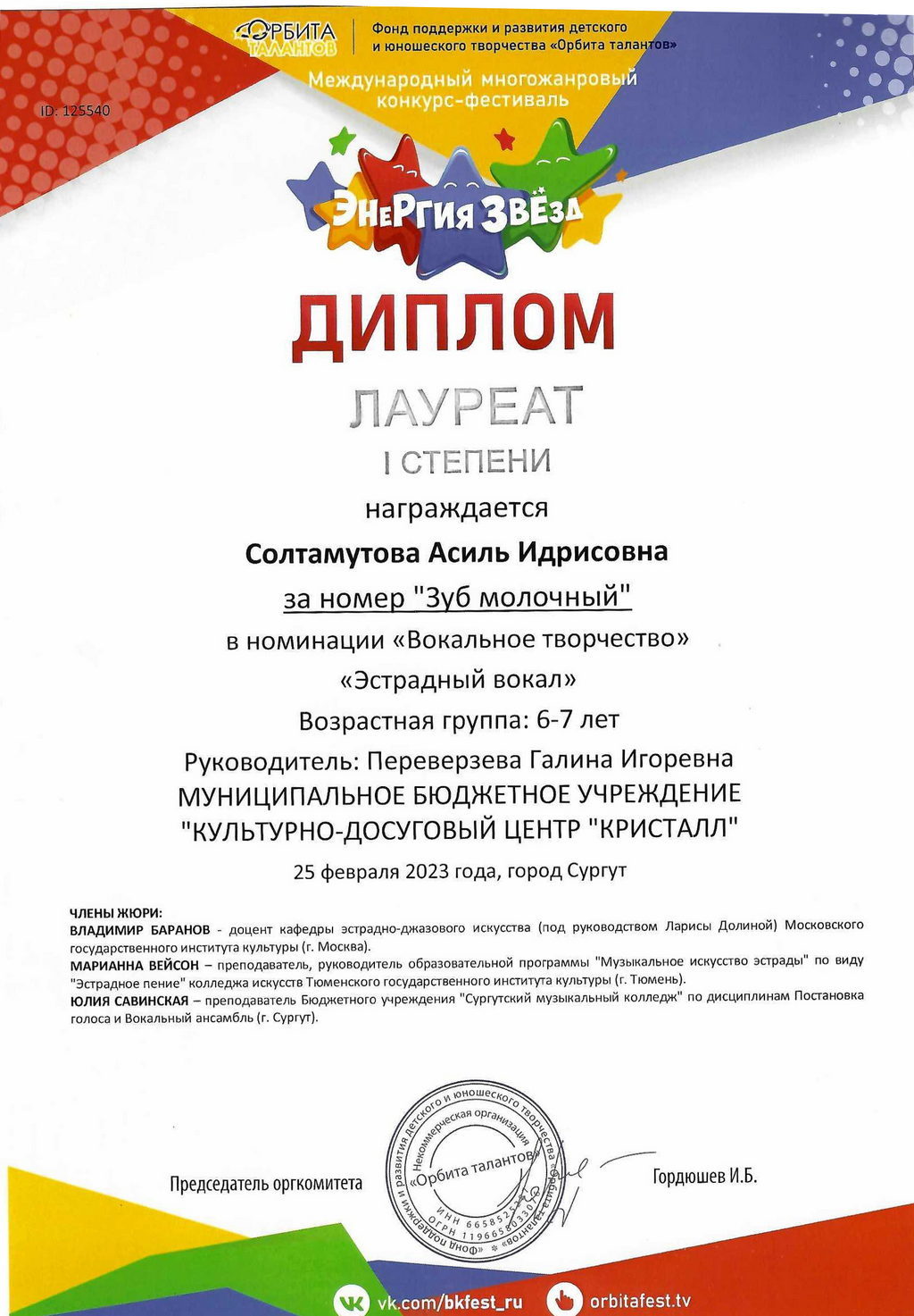 ПОЗДРАВЛЯЕМ!!! Студии эстрадного вокала «Серпантин» /от 5 – 6 лет/ и «Калейдоскоп» /от 7 – 13 лет/, руководитель Галина Игоревна Переверзева