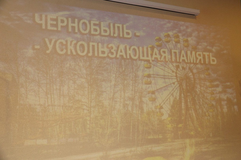 26 апреля 2023 года в 16:00 часов в диско-зале КДЦ «Кристалл» прошло мероприятие посвященное дню памяти «Чернобыльцев» для школьников 7 классов – «Ускользающая память»