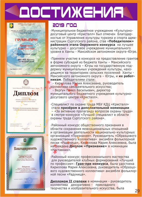 18 октября 2023 года — В Нижнесортымском сельском поселении, Культурно-досуговый центр «Кристалл» отмечает 15-летний юбилей