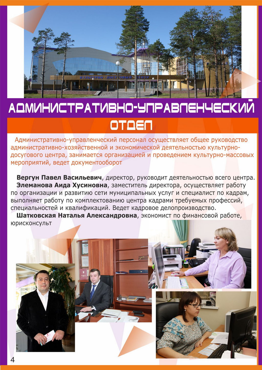 18 октября 2023 года — В Нижнесортымском сельском поселении, Культурно-досуговый центр «Кристалл» отмечает 15-летний юбилей