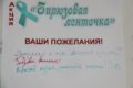 17 ноября 2023 года прошло мероприятие в рамках борьбы с курением – «Бирюзовая ленточка» – акция, приуроченная к Международному дню отказа от курения