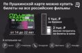 Всё о Пушкинской карте