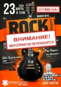 ВНИМАНИЕ! ОТМЕНА! /теракт в «Крокус Сити Холле»/
