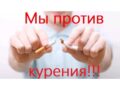 30 мая 2024 — акция, посвященная Международному дню без табака