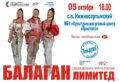 5 октября 2024 года в 18.00 состоится праздничный концерт «Пой душа!» поп-фолк группы «Балаган Лимитед» (@balaganlimited_official)