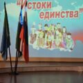 2 ноября 2024 — праздничный концерт, посвященный Дню народного единства – «Истоки единства!»