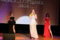 15 ноября 2024 — конкурс красоты и таланта –«Мисс Сортыма – 2024»