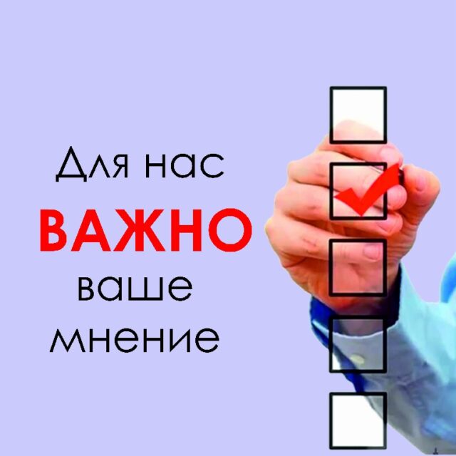 ВНИМАНИЕ! ОПРОС!!!