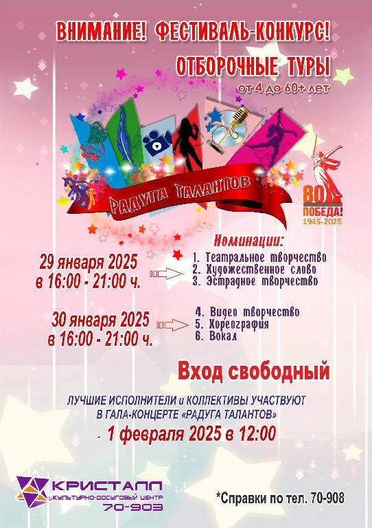 ВНИМАНИЕ! ПОСЕЛКОВЫЙ ФЕСТИВАЛЬ-КОНКУРС!!! «Радуга талантов»!