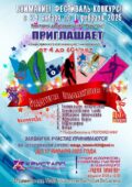 ВНИМАНИЕ! Дорогие друзья! Приглашаем Вас принять участие в конкурсе-фестивале художественного самодеятельного творчества, в рамках 80-летия Победы в Великой Отечественной войне — «РАДУГА ТАЛАНТОВ»