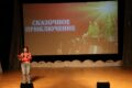 8 января 2025 — игровая развлекательная программа «Сказочное приключение»