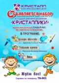 Объявляется набор в студию раннего развития «Кристаллики»! ПРИГЛАШАЕМ!