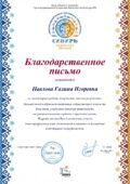 ПОЗДРАВЛЯЕМ!!! Юных вокалистов международного конкурса-фестиваля, в рамках проекта «Сибирь зажигает звёзды» / фонд «Планета талантов»