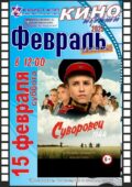 КИНО — ФЕВРАЛЬ 2025!