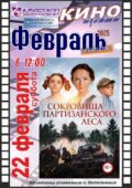 КИНО — ФЕВРАЛЬ 2025!