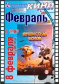 КИНО — ФЕВРАЛЬ 2025!