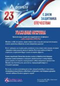 С ДНЁМ ЗАЩИТНИКА ОТЕЧЕСТВА!