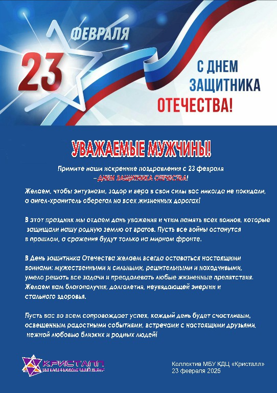 С ДНЁМ ЗАЩИТНИКА ОТЕЧЕСТВА!