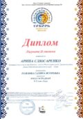 ПОЗДРАВЛЯЕМ!!! Юных вокалистов международного конкурса-фестиваля, в рамках проекта «Сибирь зажигает звёзды» / фонд «Планета талантов»