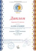 ПОЗДРАВЛЯЕМ!!! Юных вокалистов международного конкурса-фестиваля, в рамках проекта «Сибирь зажигает звёзды» / фонд «Планета талантов»