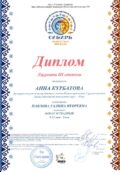 ПОЗДРАВЛЯЕМ!!! Юных вокалистов международного конкурса-фестиваля, в рамках проекта «Сибирь зажигает звёзды» / фонд «Планета талантов»