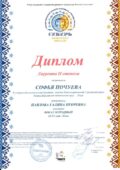 ПОЗДРАВЛЯЕМ!!! Юных вокалистов международного конкурса-фестиваля, в рамках проекта «Сибирь зажигает звёзды» / фонд «Планета талантов»