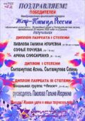 ПОЗДРАВЛЯЕМ!!! Юных вокалистов международного фестиваля-конкурса «Жар-птица России» / фонд Творческих Интеллектуальных Событий «Жар-птица России»