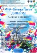 ПОЗДРАВЛЯЕМ!!! Юных вокалистов международного фестиваля-конкурса «Жар-птица России» / фонд Творческих Интеллектуальных Событий «Жар-птица России»