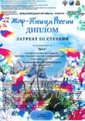 ПОЗДРАВЛЯЕМ!!! Юных вокалистов международного фестиваля-конкурса «Жар-птица России» / фонд Творческих Интеллектуальных Событий «Жар-птица России»