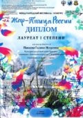 ПОЗДРАВЛЯЕМ!!! Юных вокалистов международного фестиваля-конкурса «Жар-птица России» / фонд Творческих Интеллектуальных Событий «Жар-птица России»