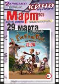 КИНО МАРТ! ВЕСЕННИЕ КАНИКУЛЫ!