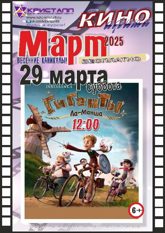 КИНО МАРТ! ВЕСЕННИЕ КАНИКУЛЫ!