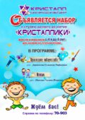 ВНИМАНИЕ! ОБЪЯВЛЯЕТСЯ НАБОР В СТУДИЮ РАННЕГО РАЗВИТИЯ «КРИСТАЛЛИКИ»!