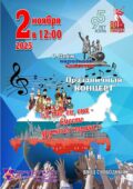 2 ноября 2025 года в 12:00 часов состоится праздничный концерт, посвященный дню народного единства — «Я, ты, он, она – вместе дружная страна!»