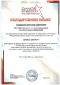 ПОЗДРАВЛЯЕМ!!! «Народный самодеятельный коллектив» хореографический коллектив «СВЕТЛАНА» и «Образцовый художественный коллектив» детский хореографический коллектив «НЕПОСЕДЫ» , руководитель: Светлана Сергеевна Громова