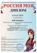 ПОЗДРАВЛЯЕМ!!! «Народный самодеятельный коллектив» хореографический коллектив «СВЕТЛАНА», руководитель: Светлана Сергеевна Громова