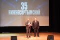 17 октября 2026 года- торжественный театрализованный концерт «Нижнесортымский – территория сильнейших, 35 лет истории и вдохновения…», посвященный 35-летию поселка Нижнесортымский